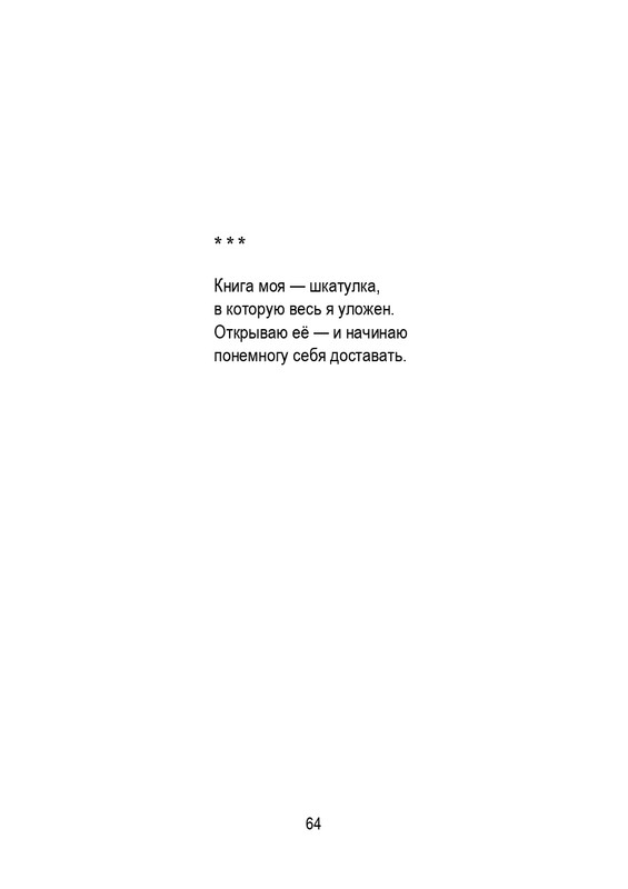 Porudominskij-Vladimir-Pernatyj-kalendar-page-0065