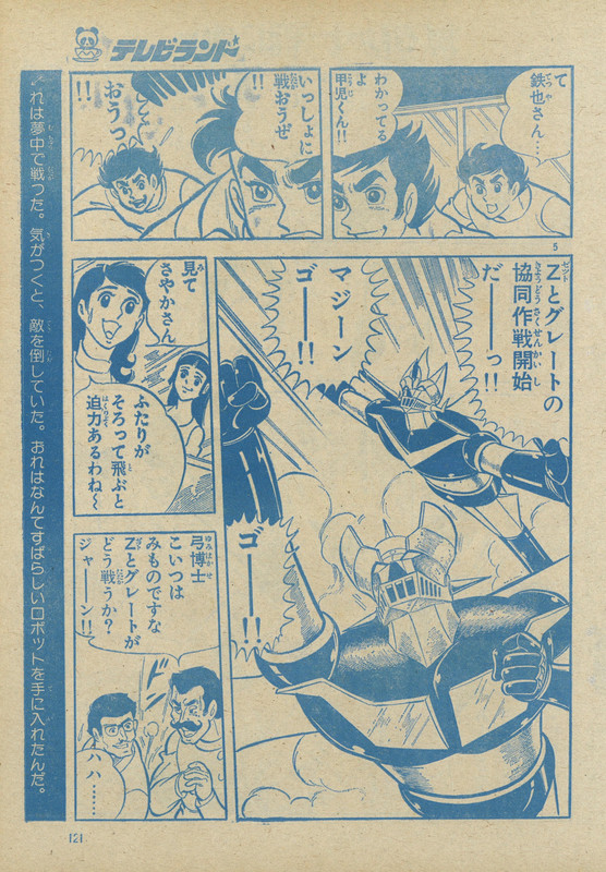 27 GREAT MAZINGER EIJI IMAMICHI