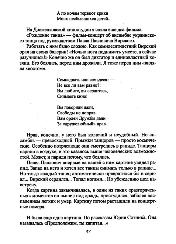surikova-alla-lyubov-so-vtorogo-vzglyada-2002-ocr-pdf-io-38