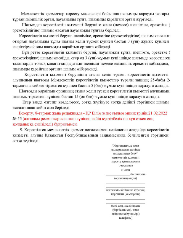 v2000020478.21-02-2024.kaz_Страница_006