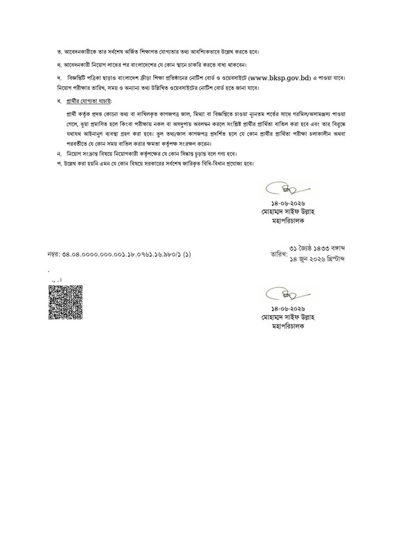 BKSP-Job-Circular-2026-PDF-3