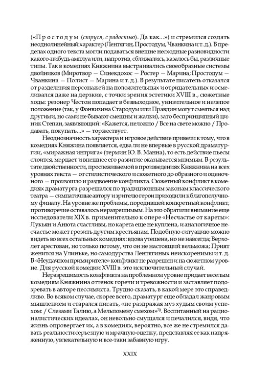 knyazhnin-komedii-i-komicheskie-opery-2003-page-0032
