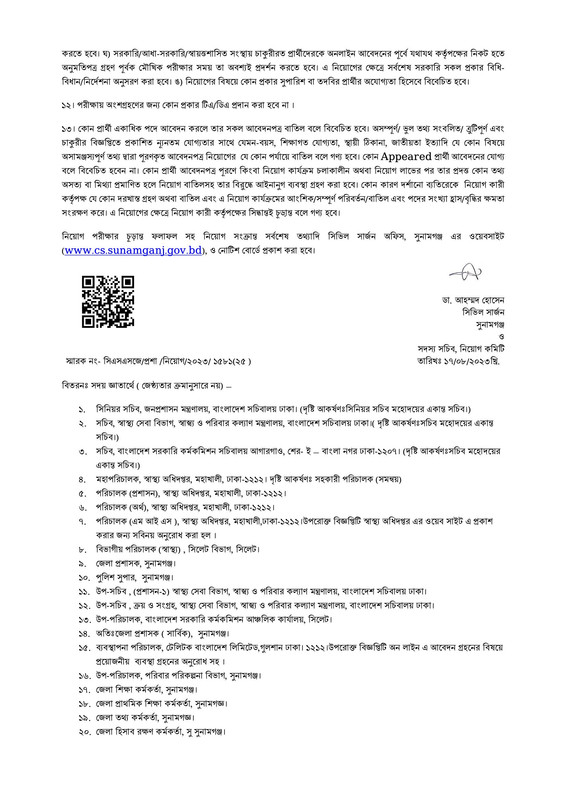 Civil-Surgeon-Office-Sunamganj-Job-Circular-2023-PDF-4