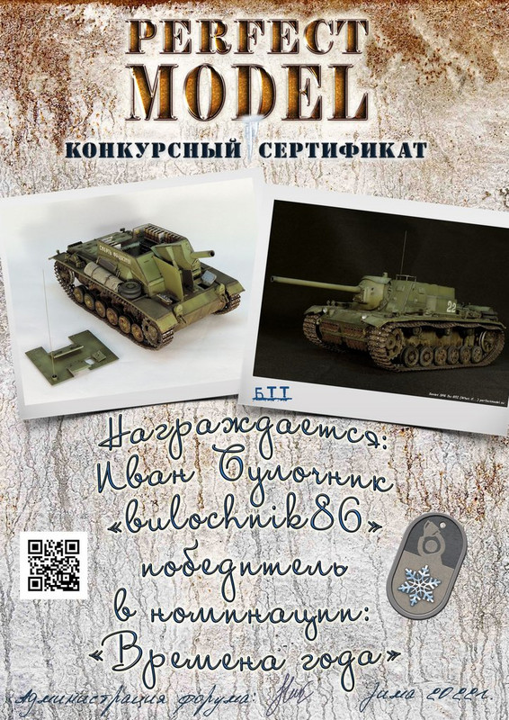 Зимний диплом Булочник