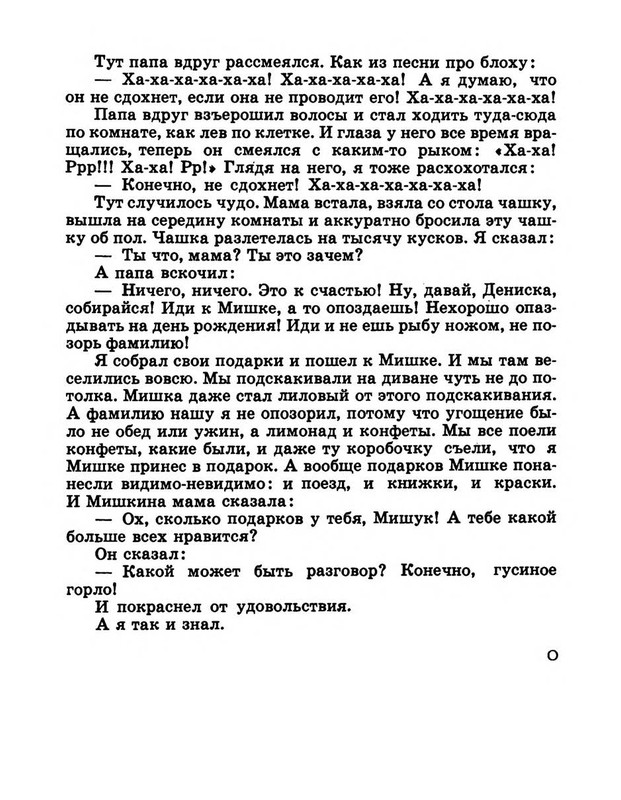 Dragunskij-Viktor-Pohititel-sobak-page-0049
