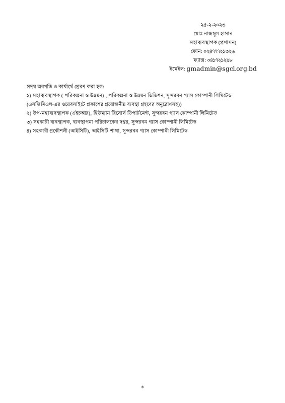 Sundarban-Gas-Company-Exam-Result-2023-PDF-3