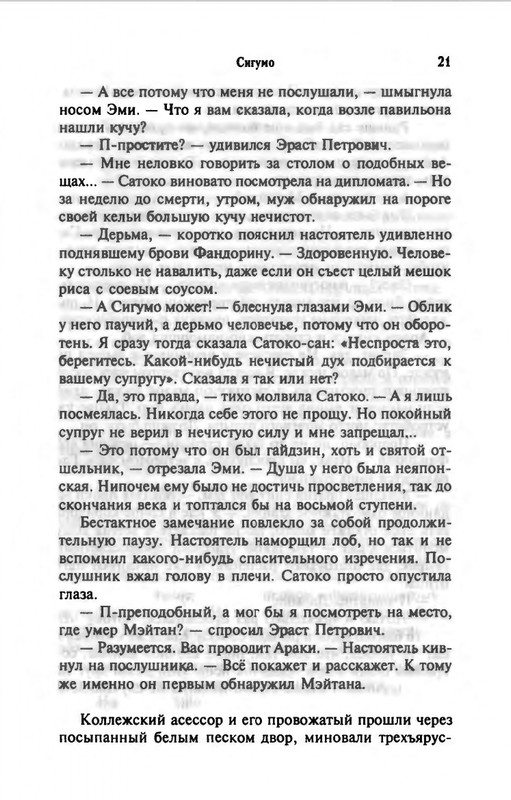 B-Akunin-Nefritovye-cetki-2007-page-0022
