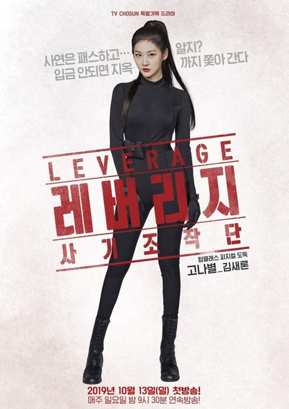 Kim Sae Ron memerankan Go Na Byul, seorang pencuri yang ceroboh dan penuh semangat.