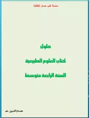 حلول تمارين الكتاب المدرسي