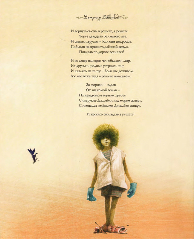 Lir-Edvard-Kot-i-Sova-page-0033