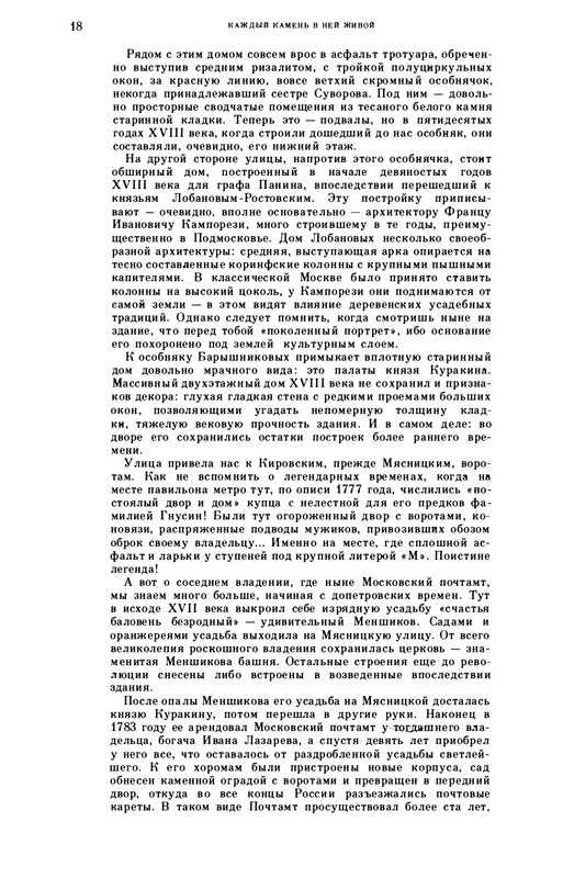 volkov-oleg-kazhdy-kamen-v-nej-zhivoj-1986-page-0022