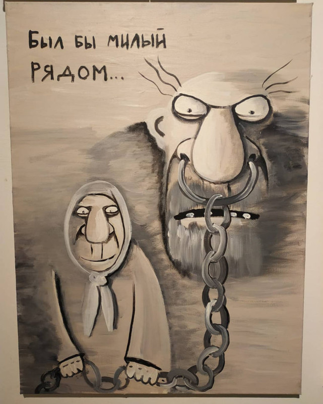 был бы милый рядом