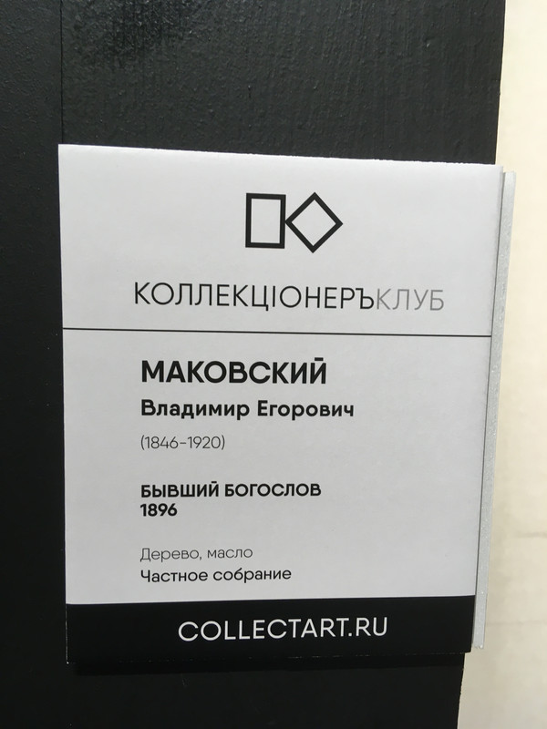 Маковский 030