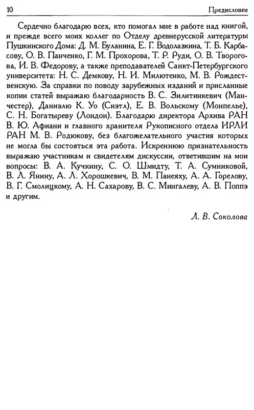 o-podlinnosti-Slova-o-polku-Igoreve-page-0012