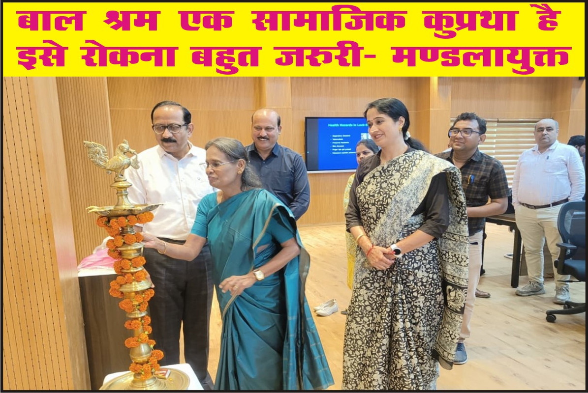 बाल श्रम एक सामाजिक कुप्रथा है, इसे रोकना बहुत जरुरीरू मण्डलायुक्त