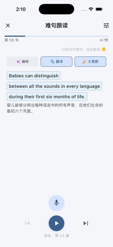 Echo Loop 难句跟读 - 意群显示、翻译与 AI 评测