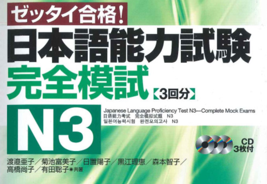 [PDF MP3] JLPT N3 Kanzen Moshi