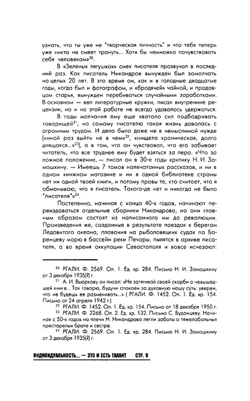 Nikandrov-Nikolaj-Put-k-zhenshhine-page-0011
