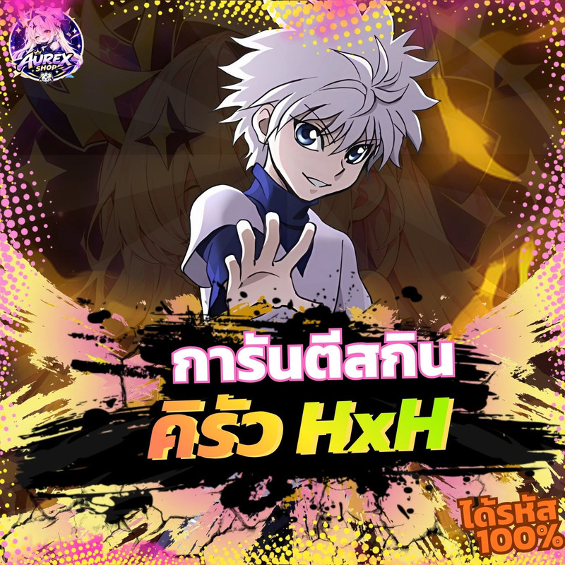🎁・กล่องสุ่มไอดี ROV ✦ การันตีสกิน Killua HxH ⚡💎