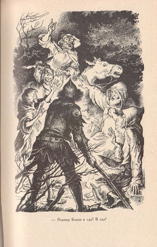 Hinkis-Viktor-Zhizn-i-smert-Rodzhera-Bekona-page-0014