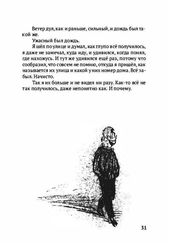 Volf-Sergej-Glupo-kak-to-poluchilos-2012-page-0034