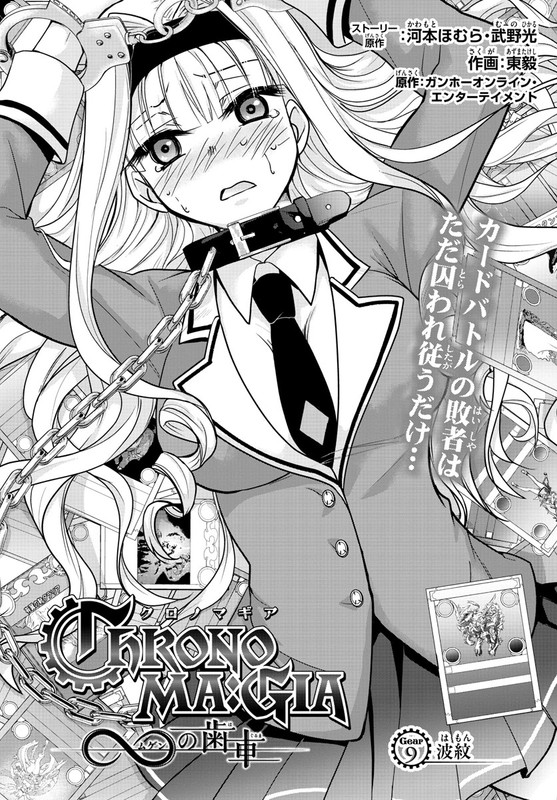 Chrono Magia - Mugen no HagurumaChap9-1