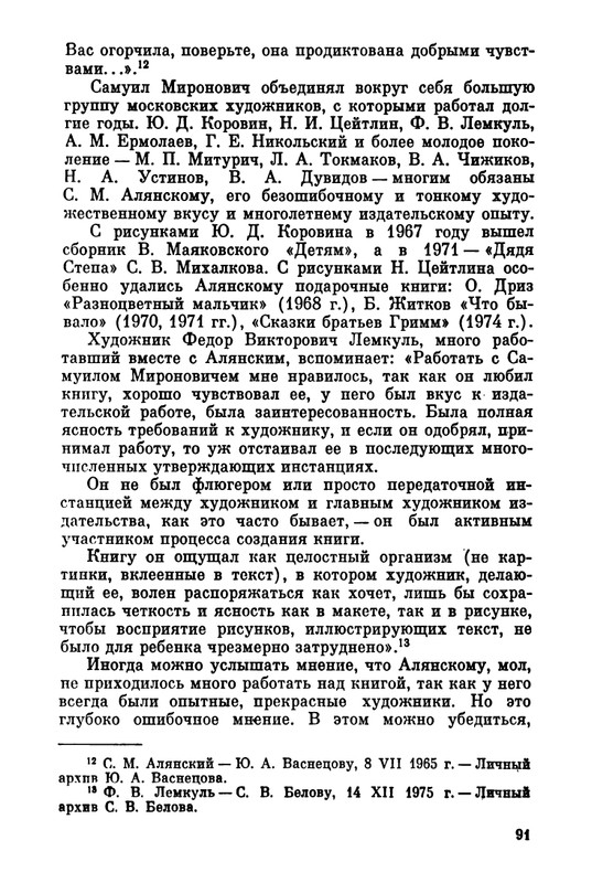 Belov-Sergej-Master-knigi-Ocherk-zhizni-i-dejatelnosti-S-M-Alanskogo-580723-page-0098