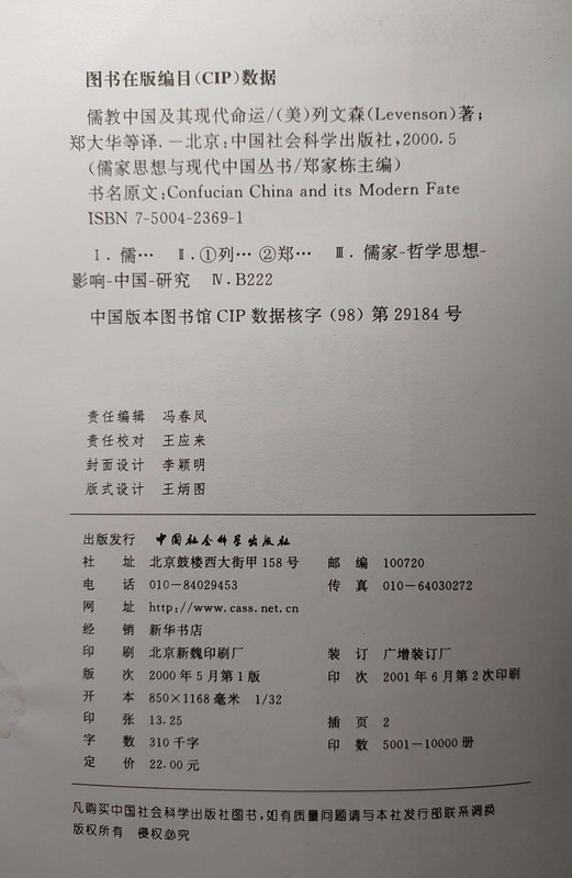 2023.11.25【书摘】​列文森《儒教中国及其现代命运》2