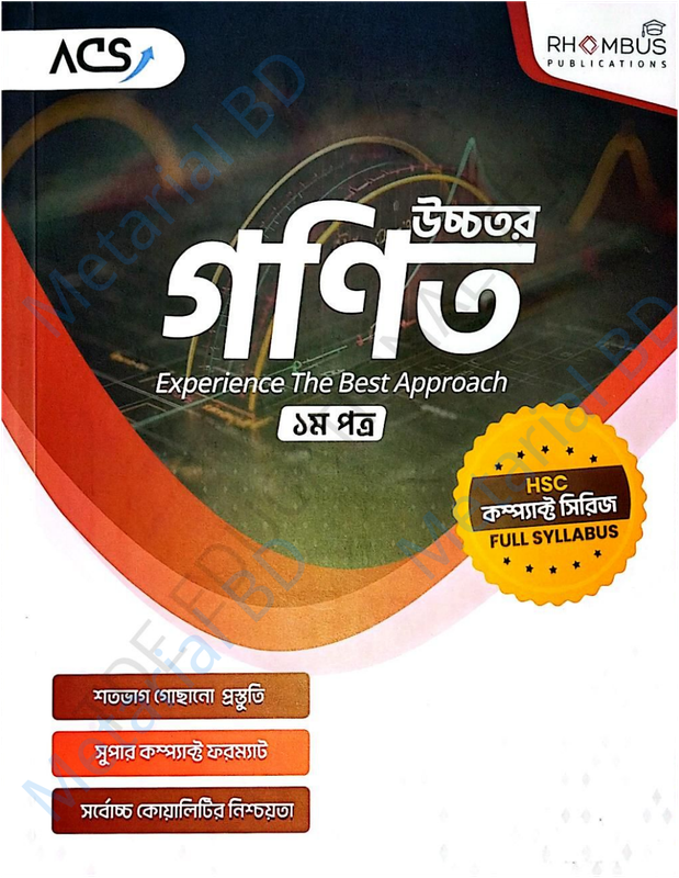 ACS Compact Series Math 1st Paper 2026