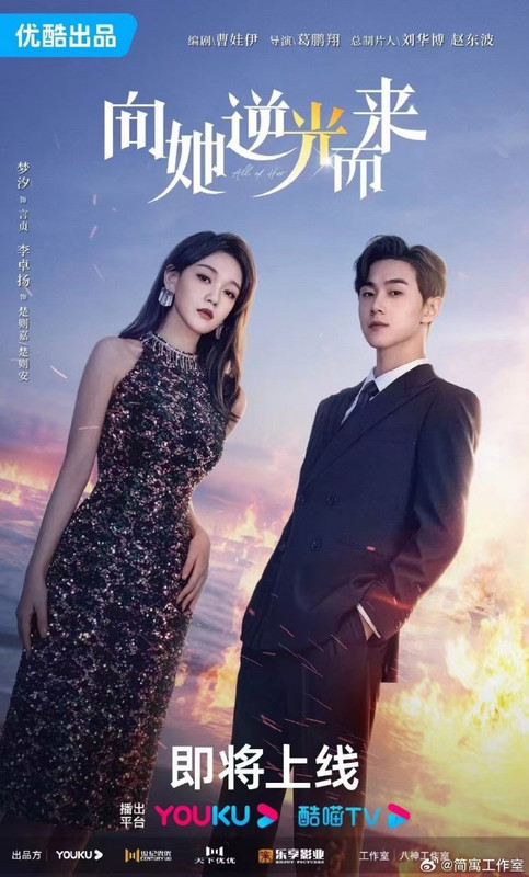 All of Her [C-Drama] (2024)
