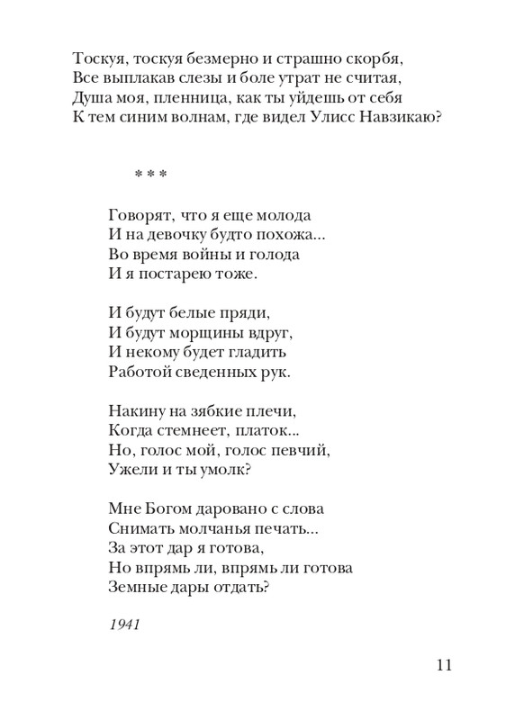 boem-irina-orfej-2010-izd-page-0012