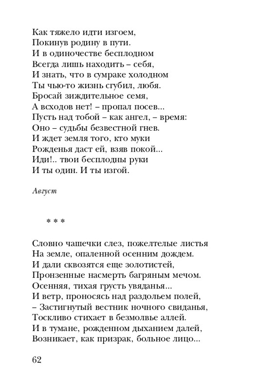 shtikh-alexandr-istlevshikh-let-zhivye-sny-2008-page-0063