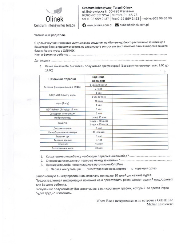 анкета расписание