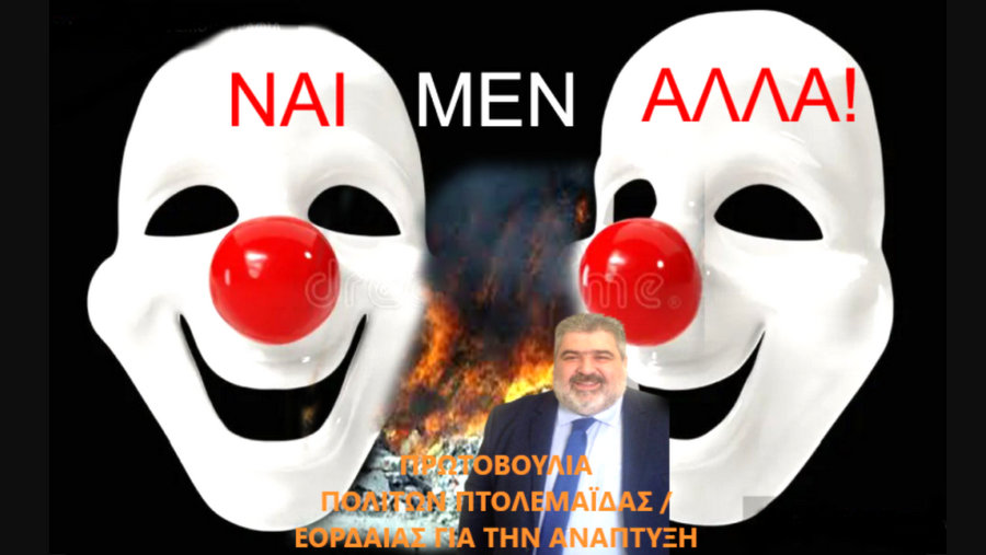 κοζάνη, ειδήσεις, νέα, Πτολεμαΐδα