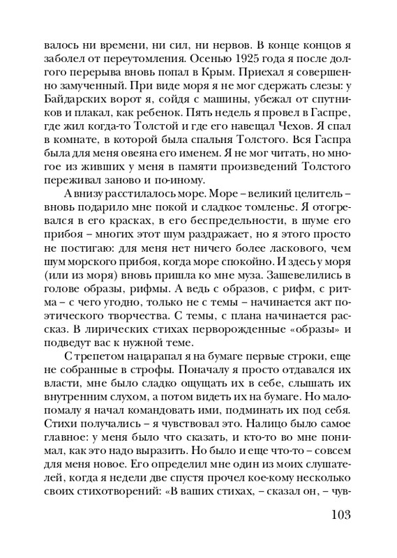 neistadt-pejzazh-s-chelovekom-2008-page-0105