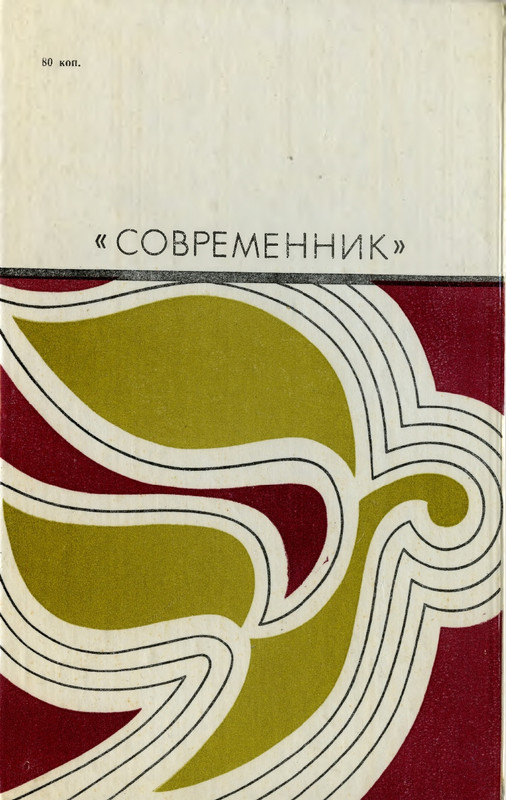 gorodetsky-zhizn-neukrotimaya-1984-page-0001