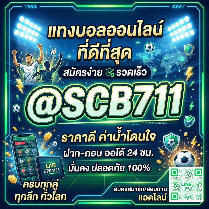 แทงบอลออนไลน์