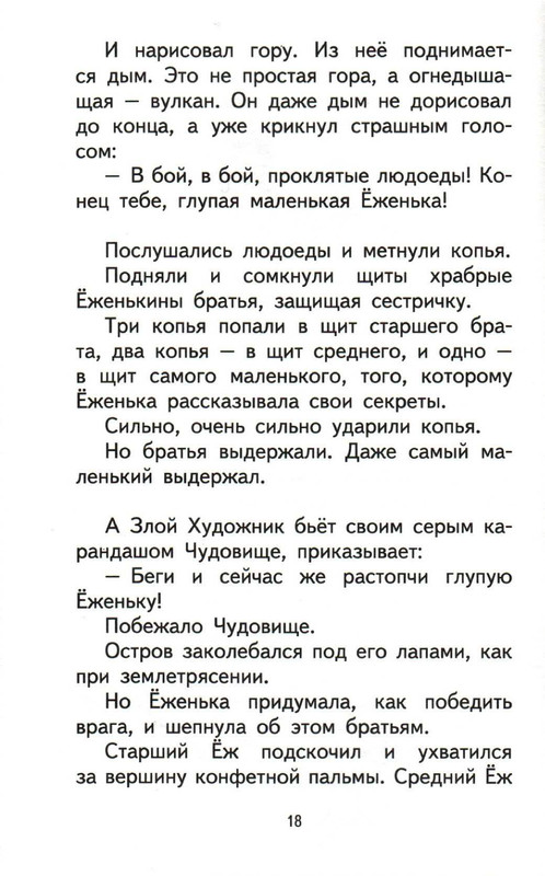 Sharov-Aleksandr-Prikluchenija-Jozhenki-page-0022
