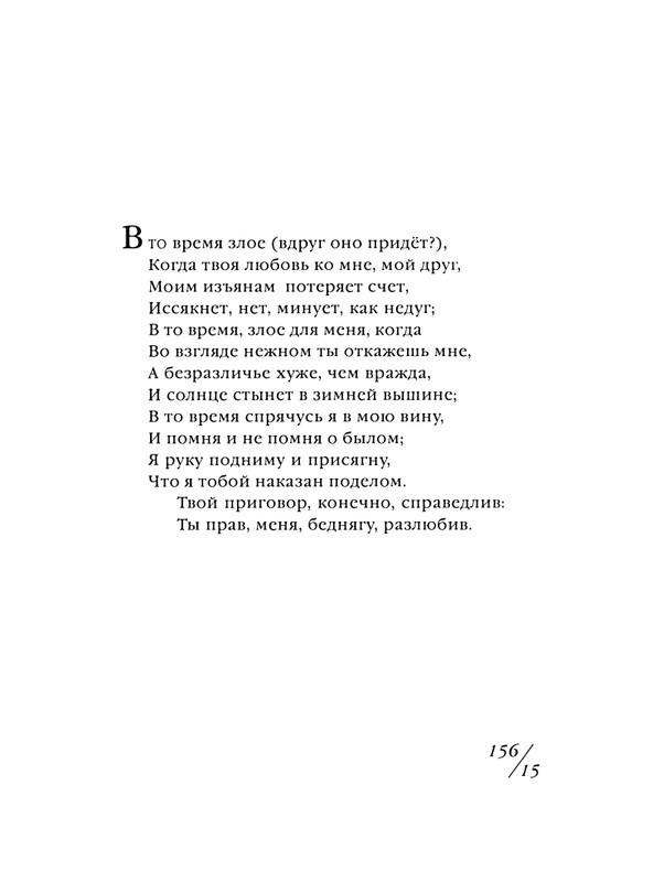 shekspir-sonety-perevod-mikushevitcha-2004-page-0158