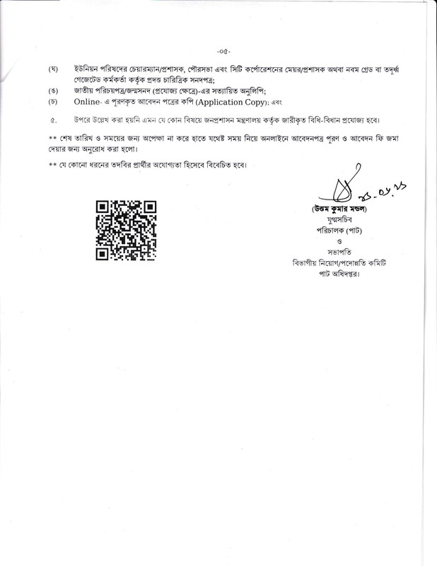 DGJUTE-Job-Circular-2026-PDF-5