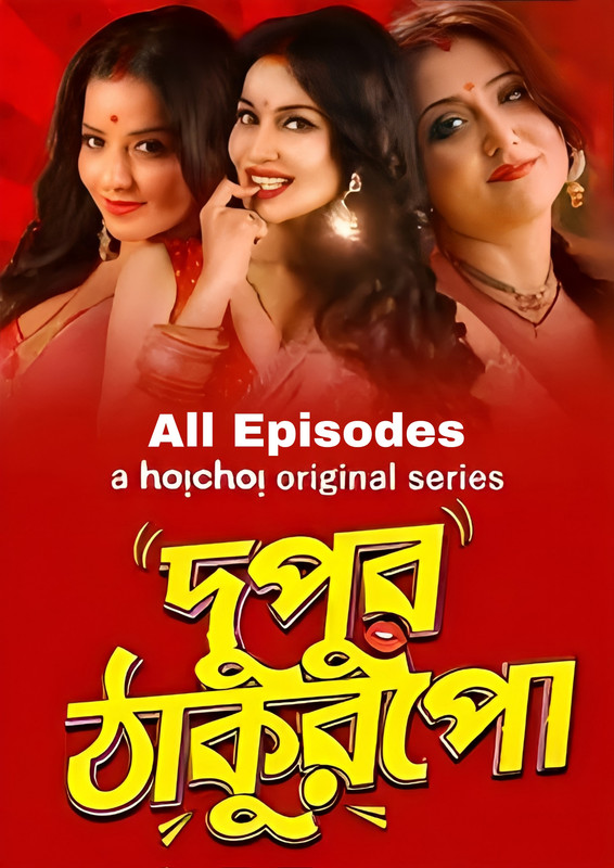 Dupur Thakurpo Season – 1,2,3 Bangla All Episodes Download & Watch