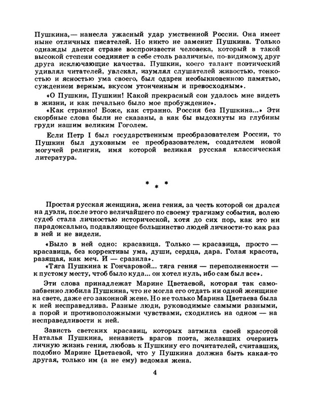 БО 1985 № 03 • Николай Доризо - Жена поэта_page-0005