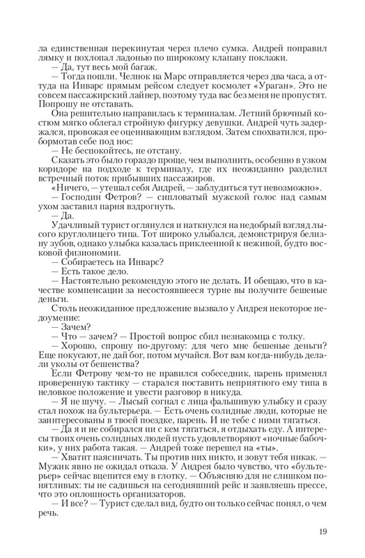 Zmeenos-T-page-0019