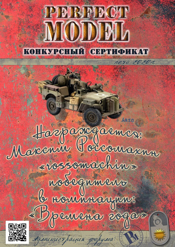 Летний диплом Россомахин