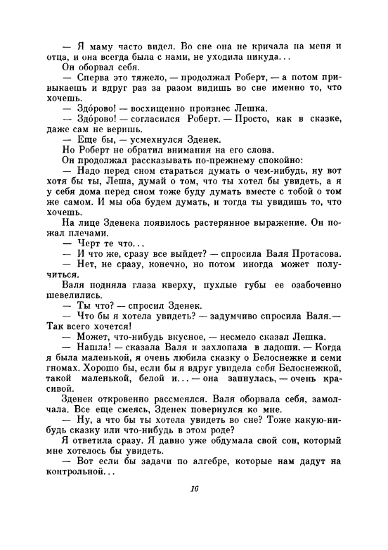 Uvarova-Ludmila-Neskuchnyj-sad-page-0021