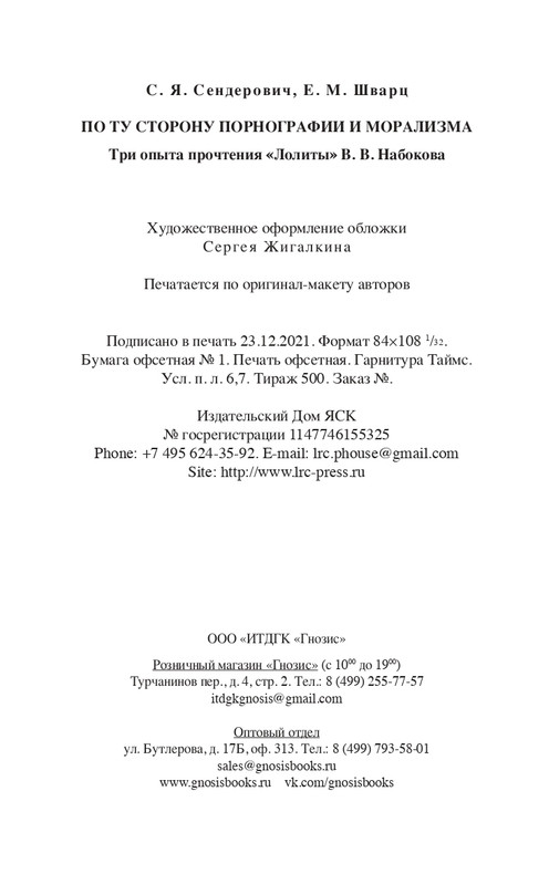 Senderovic-S-Svarc-E-Po-tu-storonu-pornografii-i-moralizma-2021-page-0045
