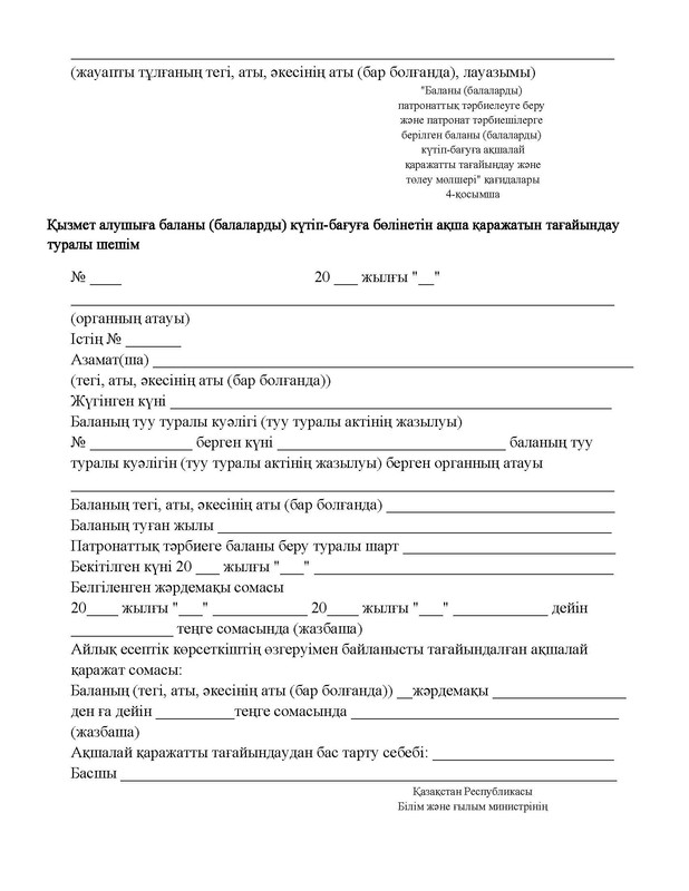 v2000020478.21-02-2024.kaz_Страница_071