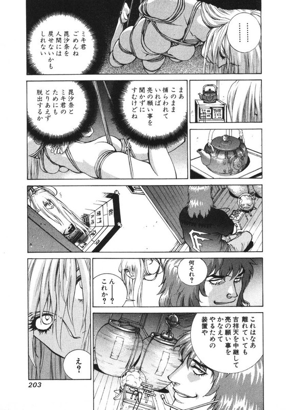 Benten-sama ni wa IwanaideVol5-10