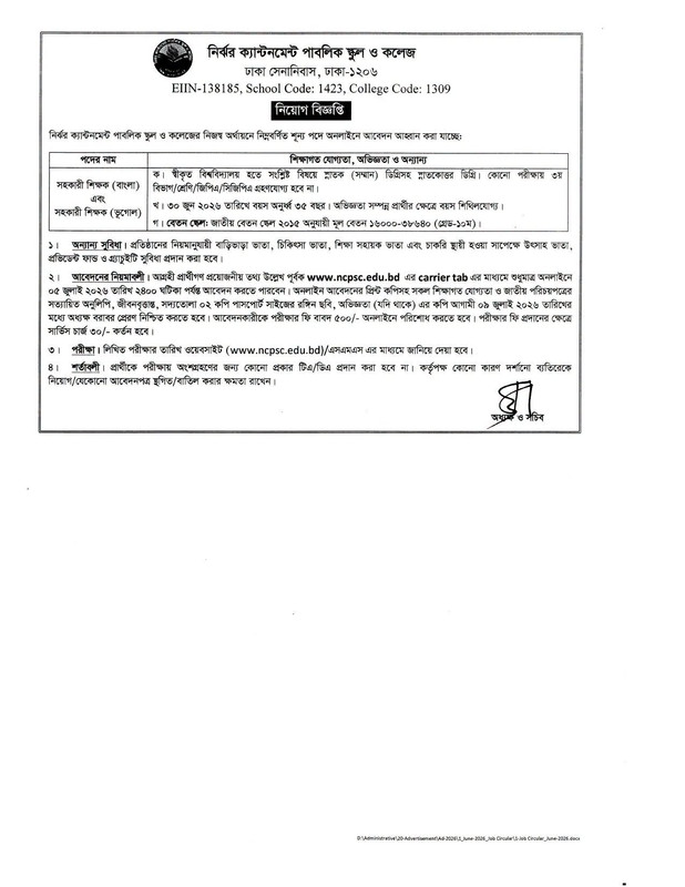 NCPSC-Job-Circular-2026
