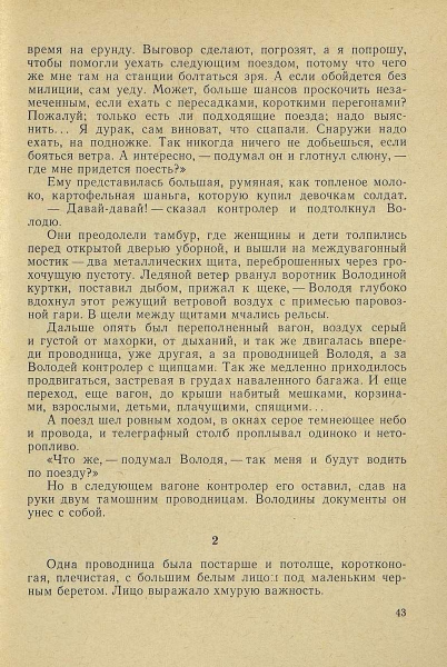Panova-Vera-Vala-Voloda-page-0011